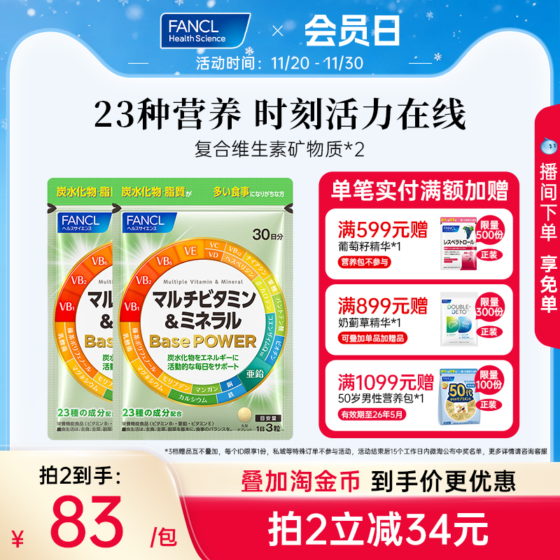 FANCL芳珂复合维生素矿物质90粒装*2辅酶男女日本原装进口官旗店
