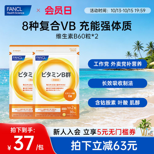 FANCL维生素b升级版片VB日本进口