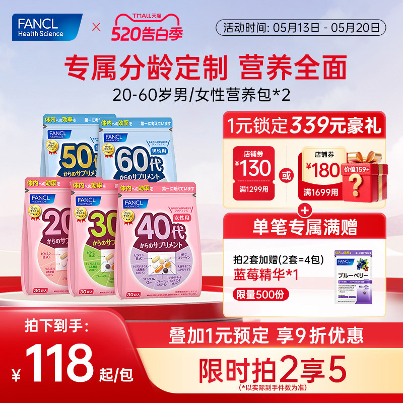 FANCL20-60岁男女每日营养包*2复合维生素VCB辅酶Q10女性胶原蛋白