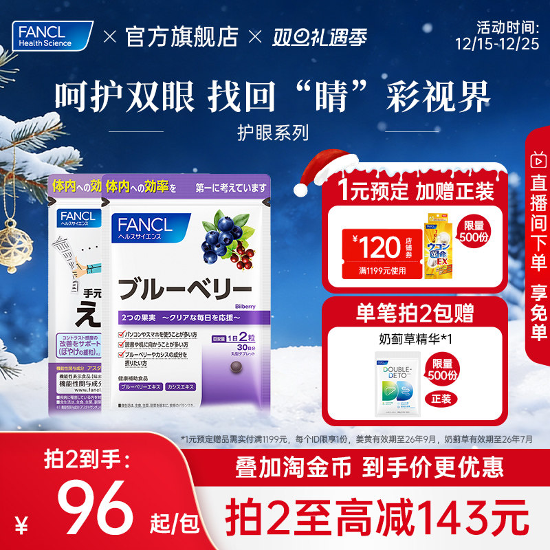 FANCL视焦支援蓝莓叶黄素