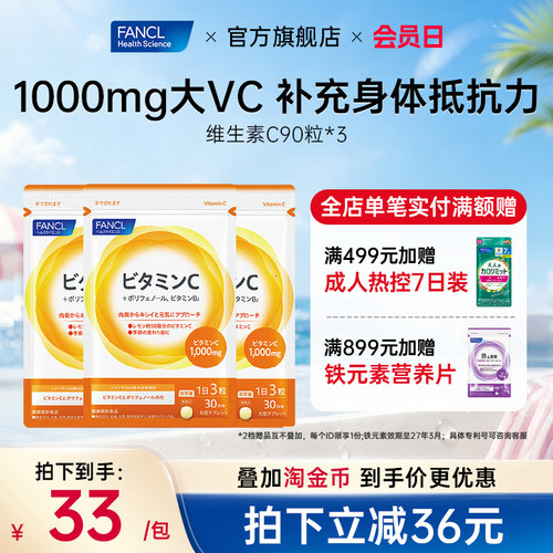 免疫力FANCL维他命维生素C片3包