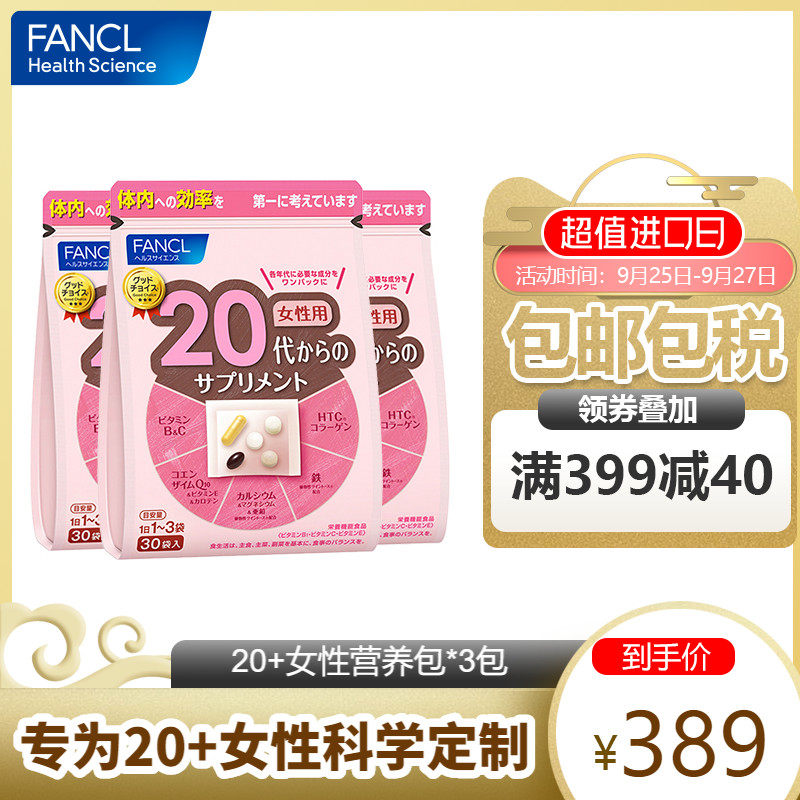 【临期】FANCL女性20岁综合营养包*3复合维生素 效期至2021.1月