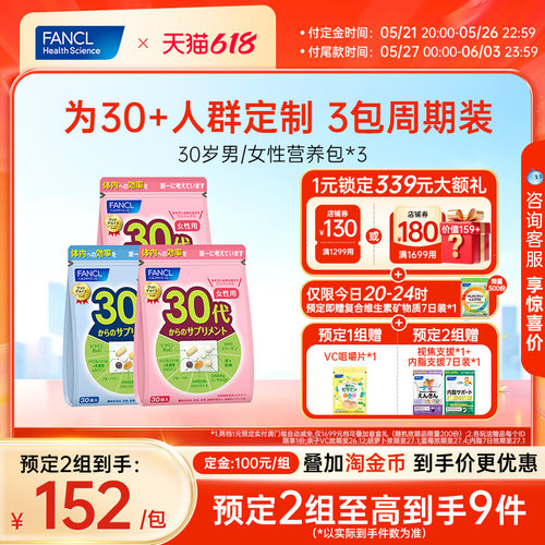 FANCL男女性每日综合营养包3包装