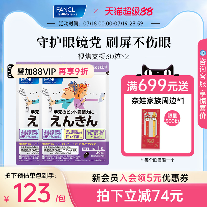 fancl叶黄素护眼丸中老年人护眼