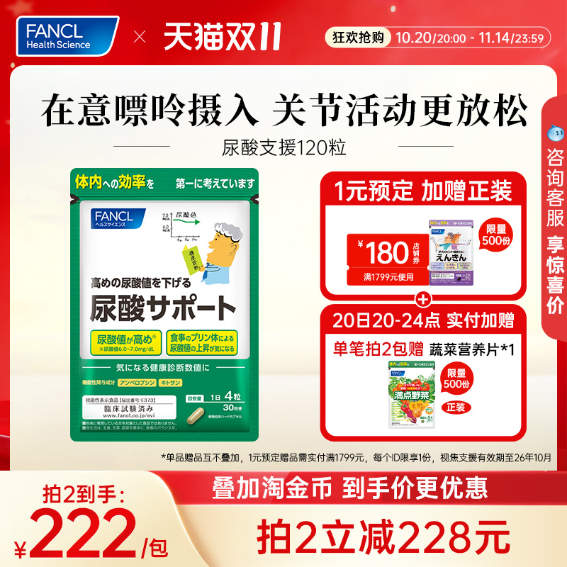FANCL尿酸支援控指标尿酸支援丸