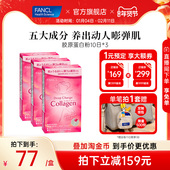 FANCL胶原蛋白粉10条小分子HTC胶原肽精华美颜嘭弹官方旗舰店正品