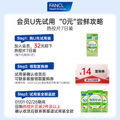 FANCL热控片7日装 U先试用 平衡吸收阻碳水控燃畅享美食无忧虑