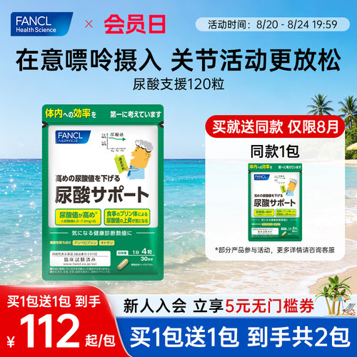 FANCL尿酸支援控指标尿酸支援丸