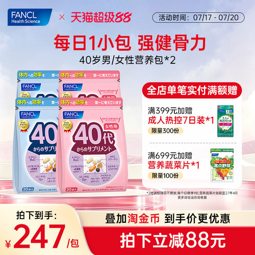 FANCL40男女营养包2包复合维生素