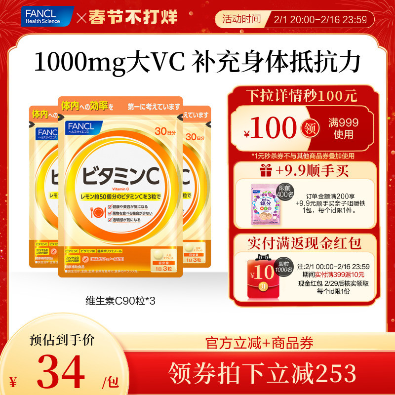 FANCL维生素C片*3VC片维他命精华VB族氧化免疫力白嫩去暗沉芳珂