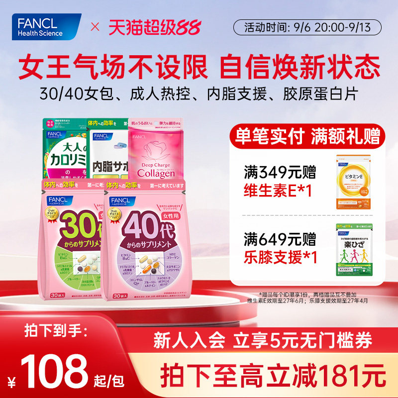 FANCL女性30-40岁每日综合营养包胶原蛋白黑姜精华VB[部分临期]图片