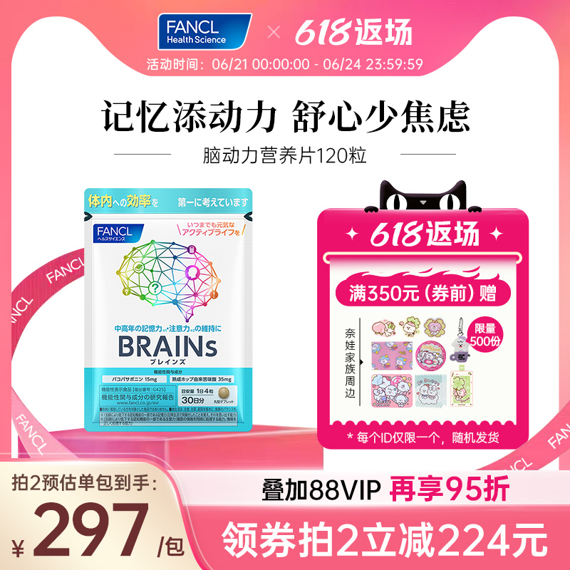 FANCL脑力营养片120粒多重维持黄金注意力专注力马齿苋皂苷