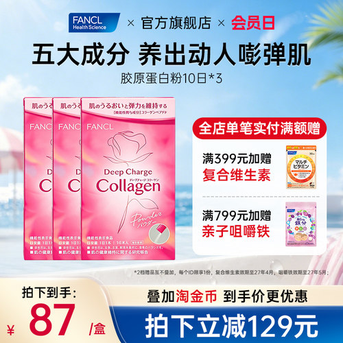 fancl胶原蛋白粉3包日本芳珂