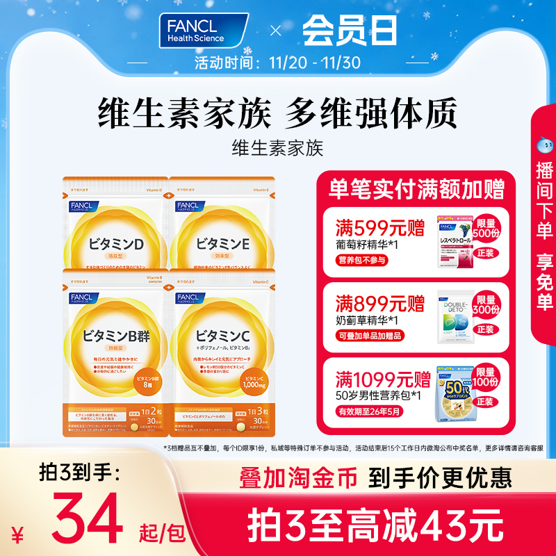 FANCL维生素C精华日本官网VBVEVD