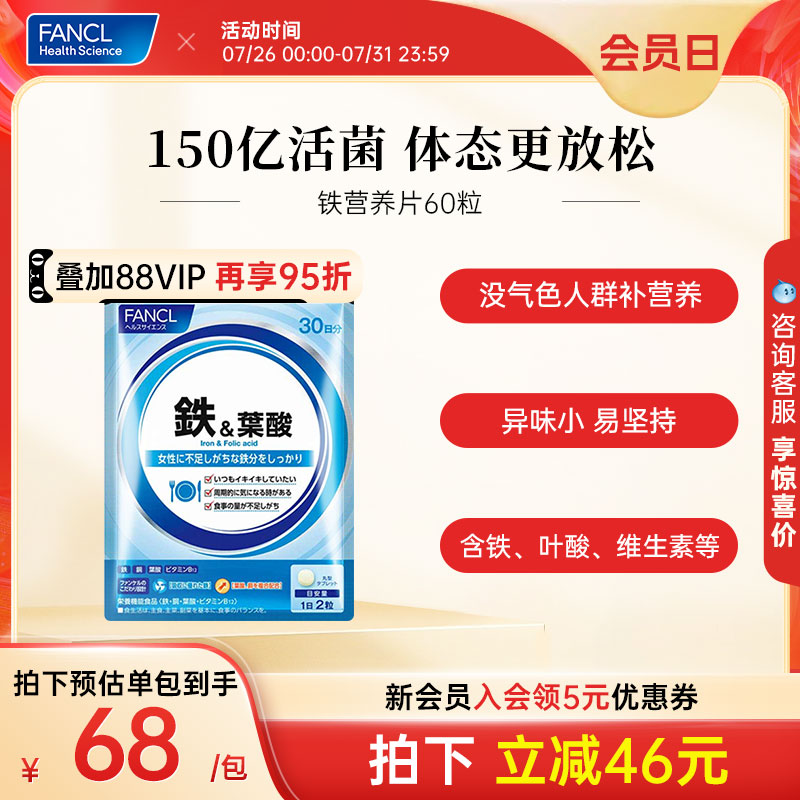 铁元素营养片补血铁剂补