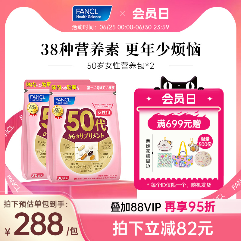 【立即抢购】FANCL50岁女每日营养包*2复合维生素还原型辅酶
