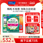 FANCL成人热控片纤体丸左旋肉碱内脂组合数字管理大餐助手控燃