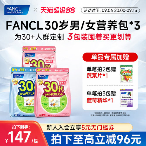 FANCL男女性每日综合营养包3包装