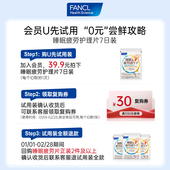 FANCL睡眠疲劳护理片藏红花肌醇vb无褪黑素 U先试用 7日装