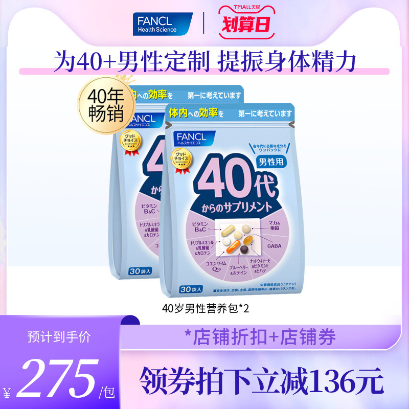 FANCL40岁男士综合营养包*2复合维生素b族玛卡辅酶锌日本芳珂进口