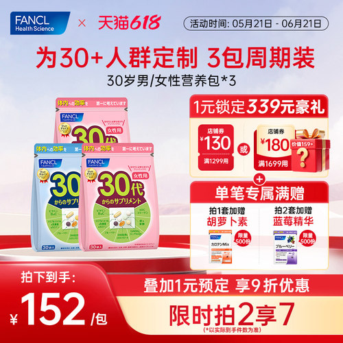 FANCL男女性每日综合营养包3包装