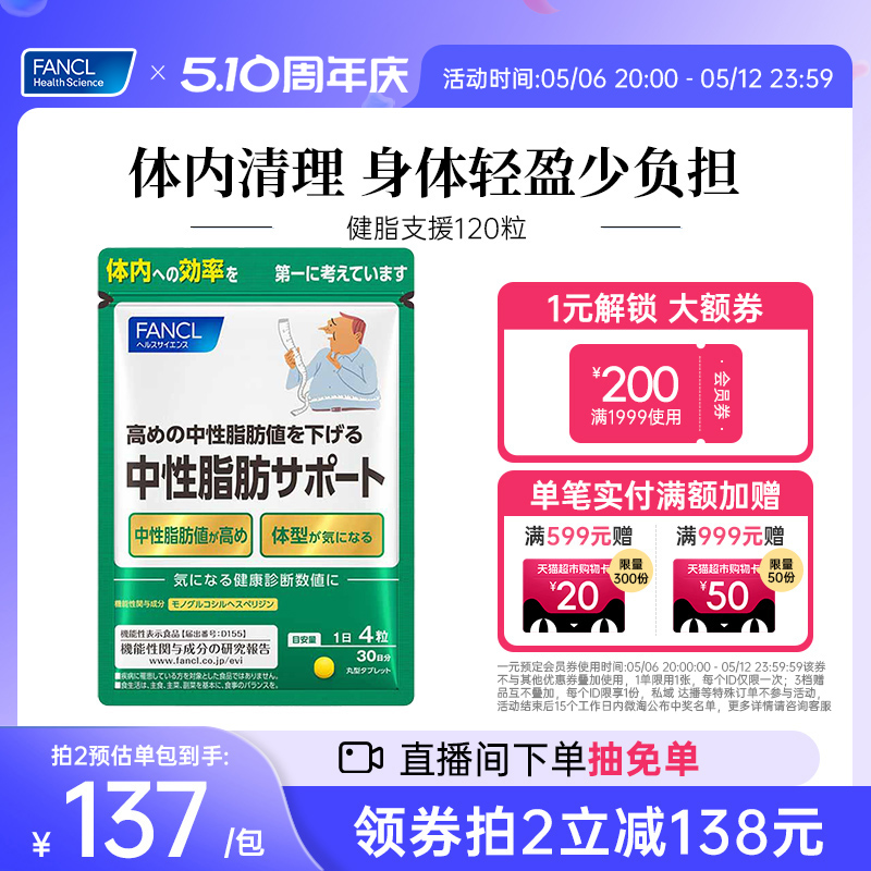 FANCL健脂支援姜黄素甲壳素橘皮脂肪多维