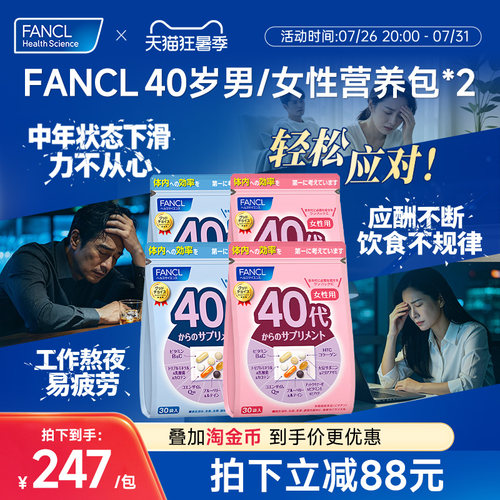 FANCL芳珂40岁女士男士复合维生素每日综合营养包*2辅酶B族保健品 - 封面