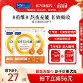 FANCL维生素B族60粒 3袋复合VB6B12脱发b1钴胺素肌醇男女代谢送礼