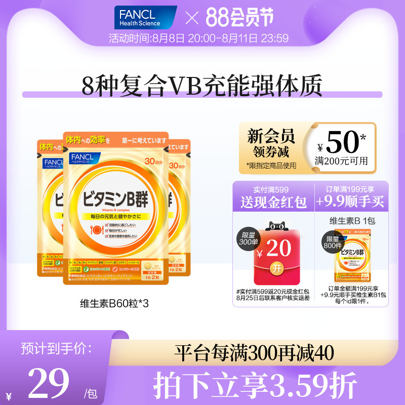芳珂/FANCL复合维生素b族片60粒/袋*3b5b12肌醇生物素官方旗舰店
