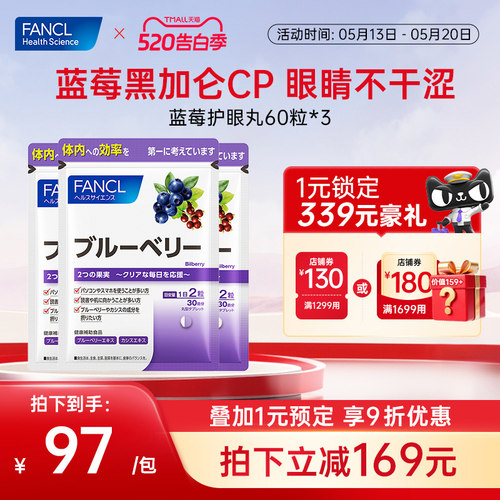 FANCL北欧越橘粉蓝莓护眼丸片*3