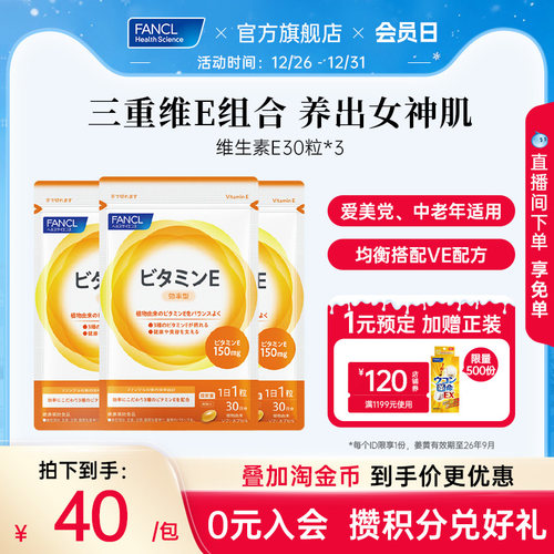 Fancl维生素E30粒*3袋