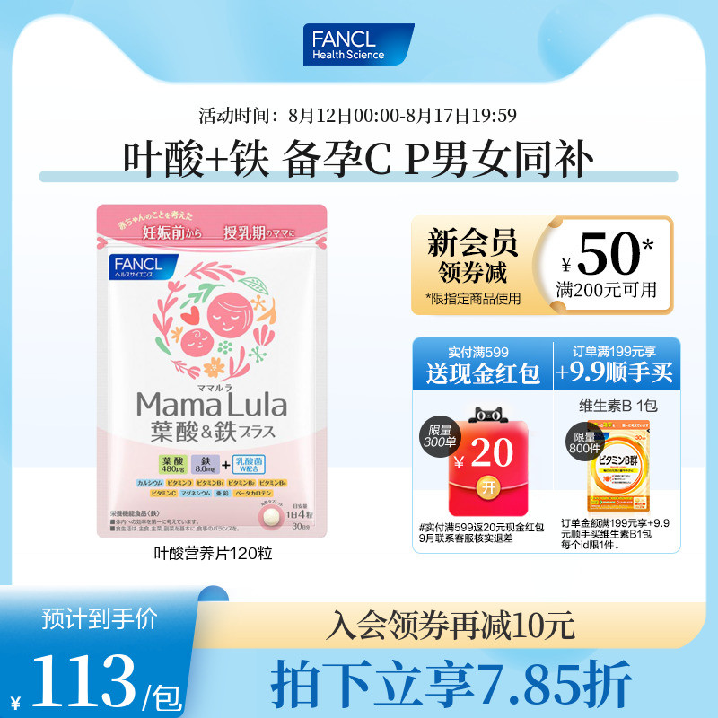 FANCL叶酸营养片孕妇备孕期补铁叶酸日本进口正品芳珂旗舰店_虎窝淘