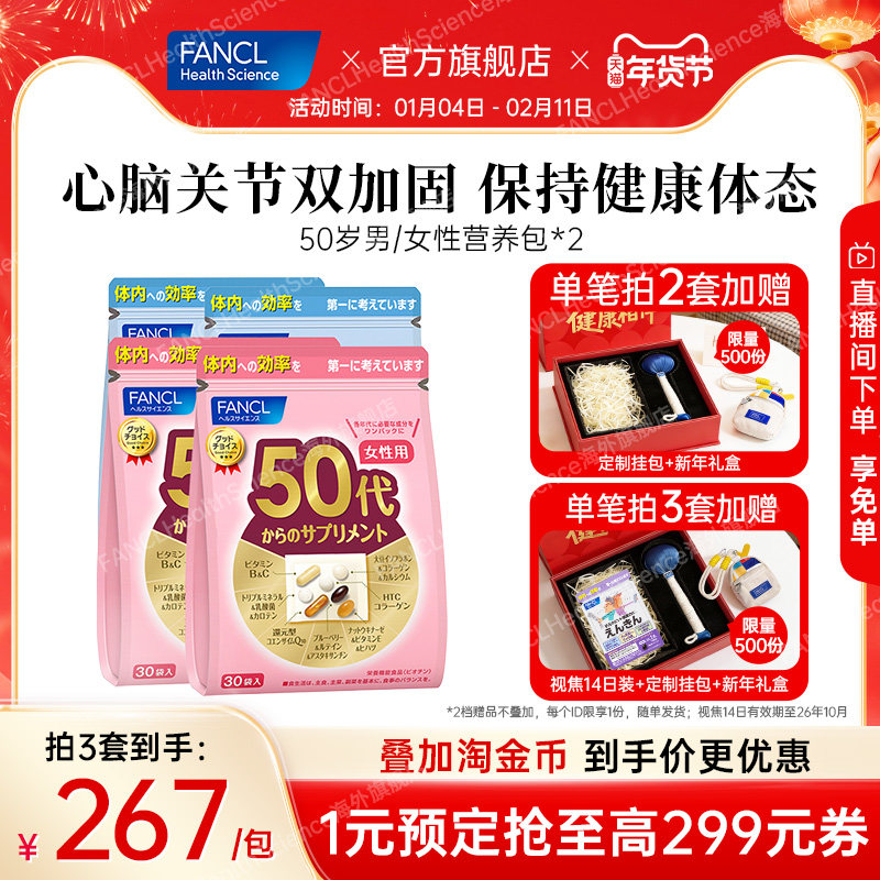 FANCL50岁男/女每日综合营养包2包复合维生素辅酶Q10中老年人营养,保健食品/膳食营养补充食品,维生素/矿物质/营养包,淘宝优惠券,粉丝福利购,淘宝优惠卷
