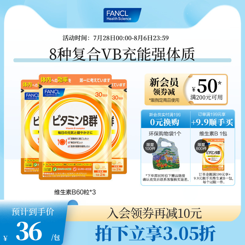 芳珂/FANCL复合维生素b族片60粒/袋*3b5b12肌醇生物素官方旗舰店