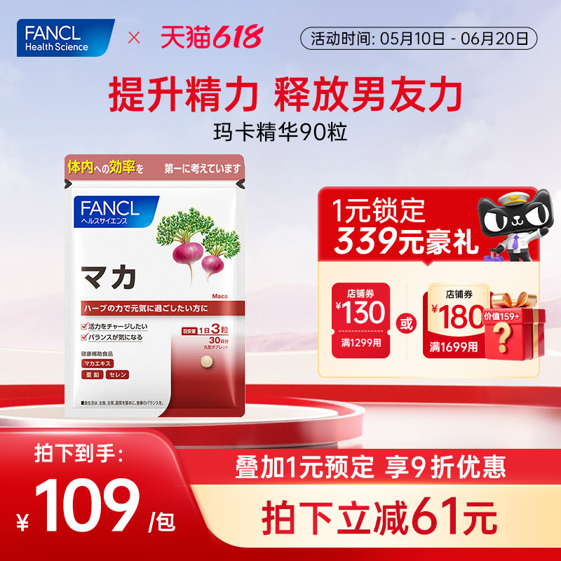 FANCL玛卡精华复配玛卡提取食品精力提升男友力活力片肾成人男性