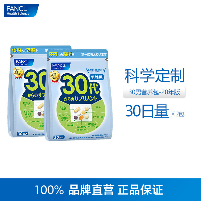 FANCL男30岁综合营养包*2 复合多种维生素旗舰店日本芳珂官网