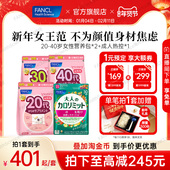 FANCL女性20 40每日综合营养包 成人热控胶原美肌畅享美食阻碳