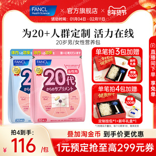 FANCL20岁女士每日营养包男士复合维生素胶原蛋白辅酶VBVC保健品