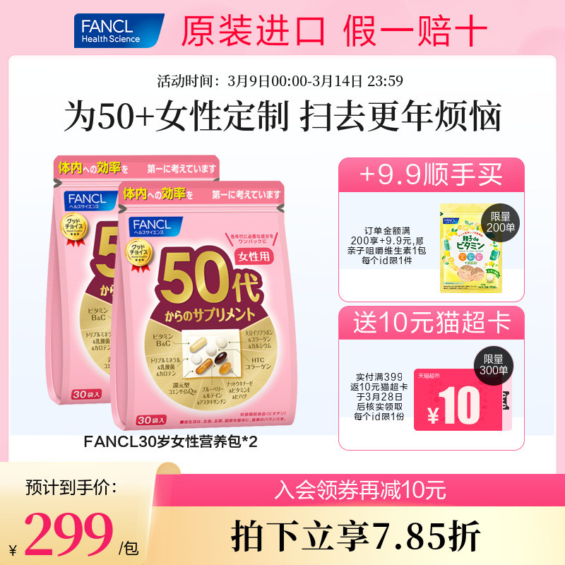 FANCL女性50岁每日综合营养包*2复合维生素辅酶大豆异黄酮钙铁DHA