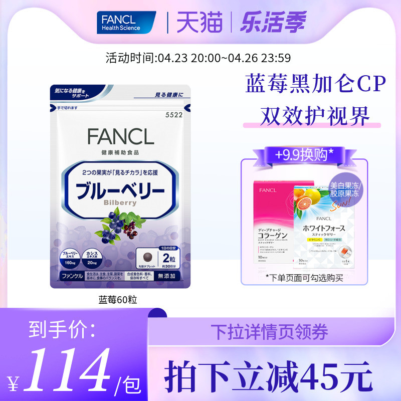 FANCL蓝莓护眼丸 蓝莓素护眼片胶囊旗舰店日本芳珂官网|msdalam kategori Makanan Kesihatan/makanan tambahan, makanan tambahan, ekstrak tumbuhan/ekstrak, bilberry/ekstrak blueberry - dari Buy2taobao.com untuk memberikan perkhidmatan ejen Taobao profesional membeli