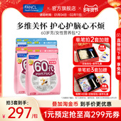 FANCL60岁男女每日综合营养包 2复合维生素蓝莓辅酶q10每日营养包