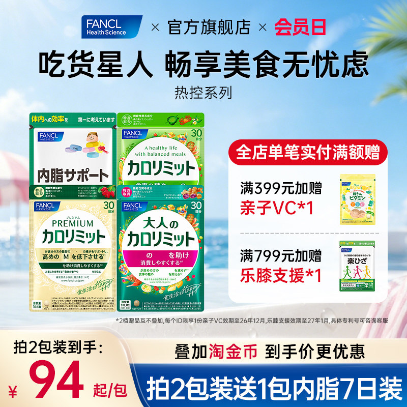FANCL成人热控内脂大餐救星黑姜