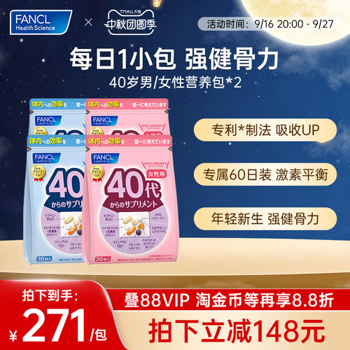 FANCL40男女营养包2包复合维生素