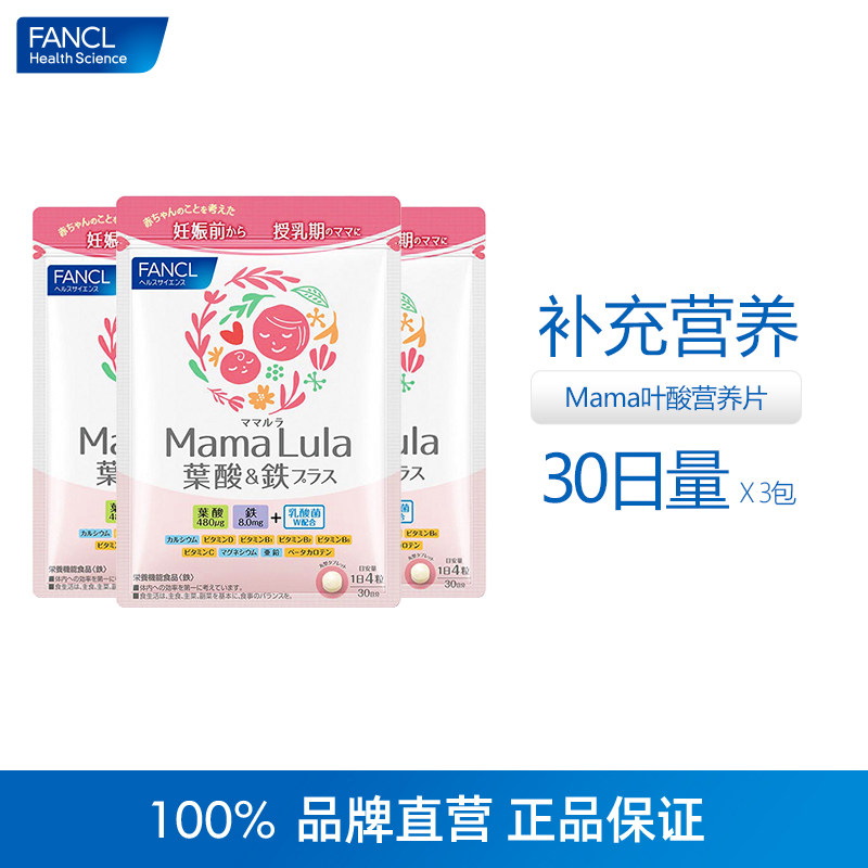 FANCL叶酸营养片*3孕妇备孕叶酸复合多种维生素孕期孕中日本正品