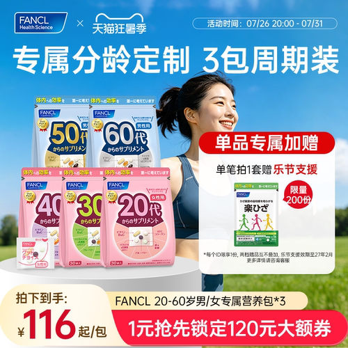 FANCL20-60岁男女每日营养包*3