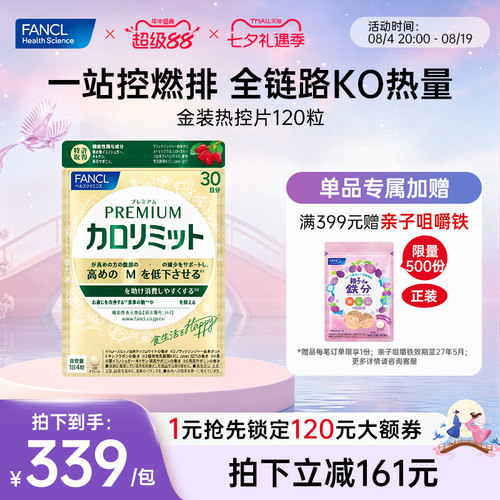 芳珂金装热控片抗糖阻断促排