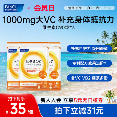 Fancl维生素C90粒*3袋精华健康