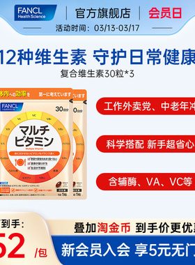 FANCL复合维生素片*3VB族维生素ACE生物素叶酸辅酶膳食12种营养素