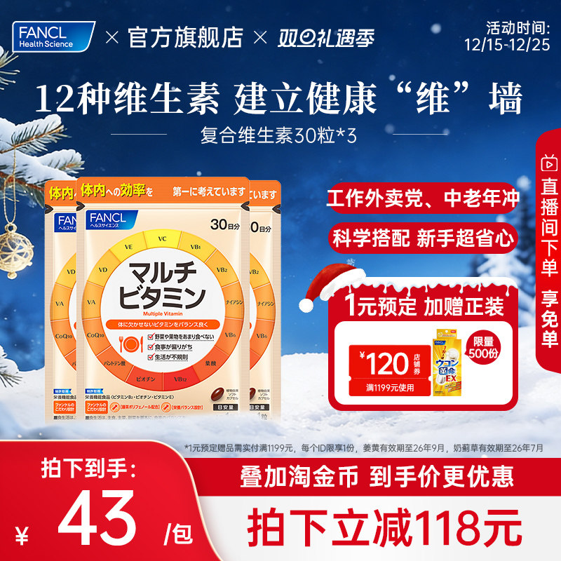 FANCL复合维生素片新陈代谢芳珂