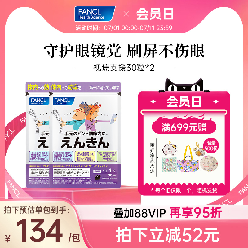 fancl葉黃素護眼丸中老年人護眼